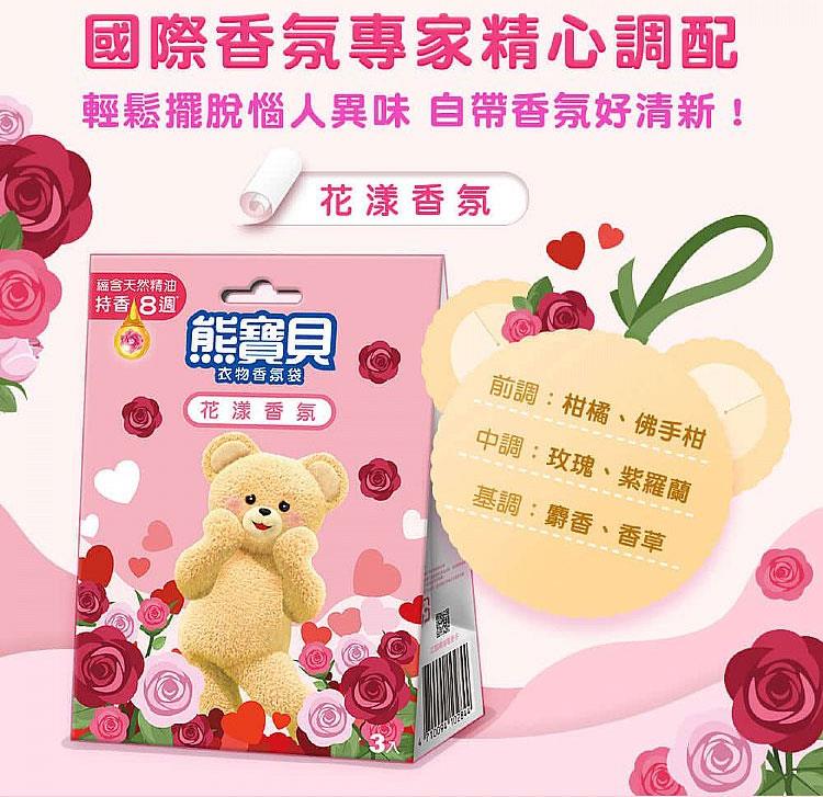 snuggle 熊寶貝 - 衣物香氛袋 - 3入