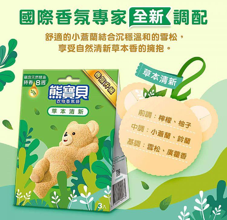 snuggle 熊寶貝 - 衣物香氛袋 - 3入