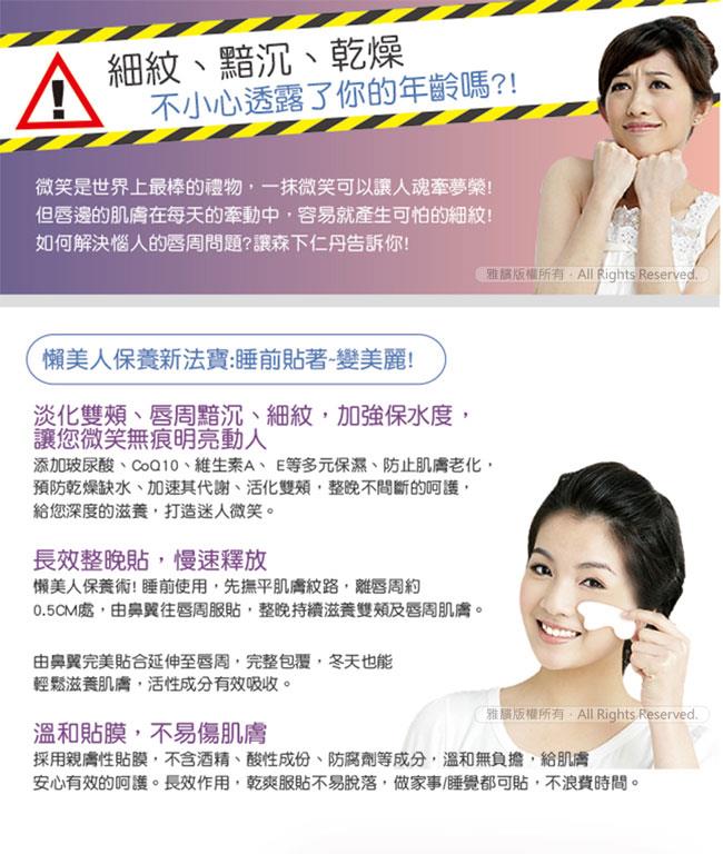 Japan buyer_makeup 日本美妝專區 - 森下仁丹 整晚貼微笑無痕膜  - 1盒
