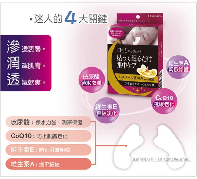 Japan buyer_makeup 日本美妝專區 - 森下仁丹 整晚貼微笑無痕膜  - 1盒