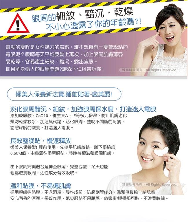 Japan buyer_makeup 日本美妝專區 - 森下仁丹 整晚貼眼膜  - 1盒