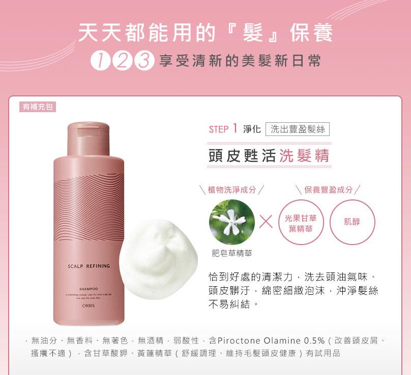 ORBIS 奧蜜思 - 頭皮甦活護髮霜  - 200g