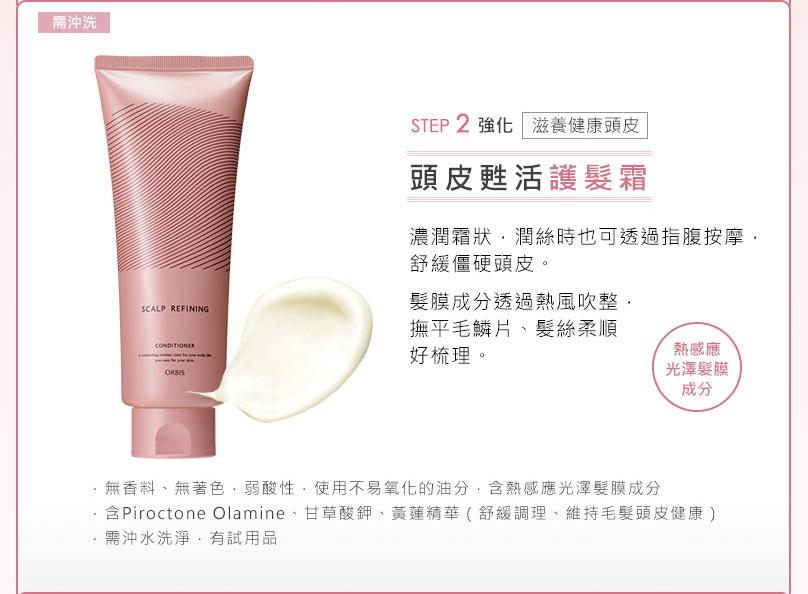 ORBIS 奧蜜思 - 頭皮甦活護髮霜  - 200g