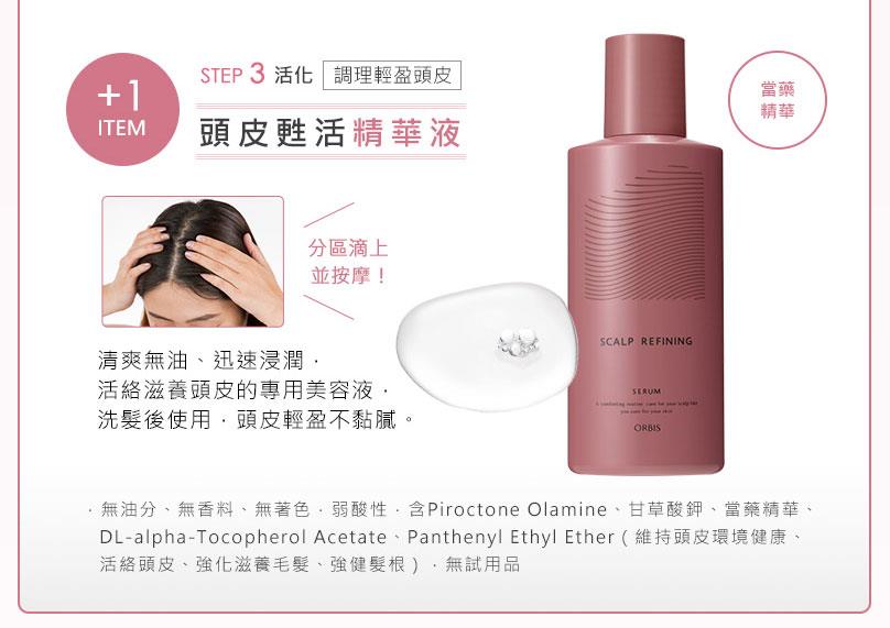 ORBIS 奧蜜思 - 頭皮甦活護髮霜  - 200g