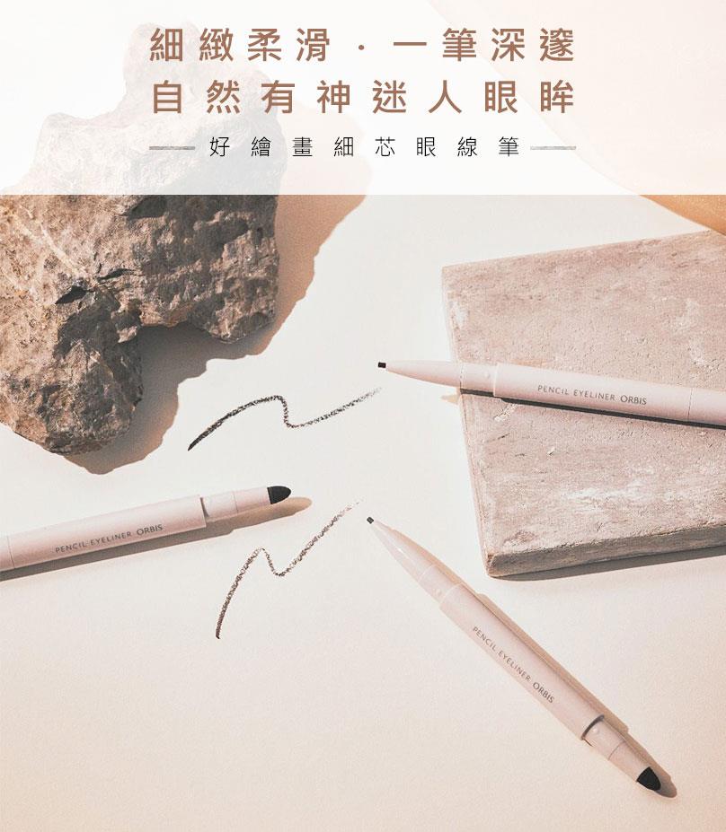 ORBIS 奧蜜思 - 好繪畫細芯眼線筆 - 0.07g
