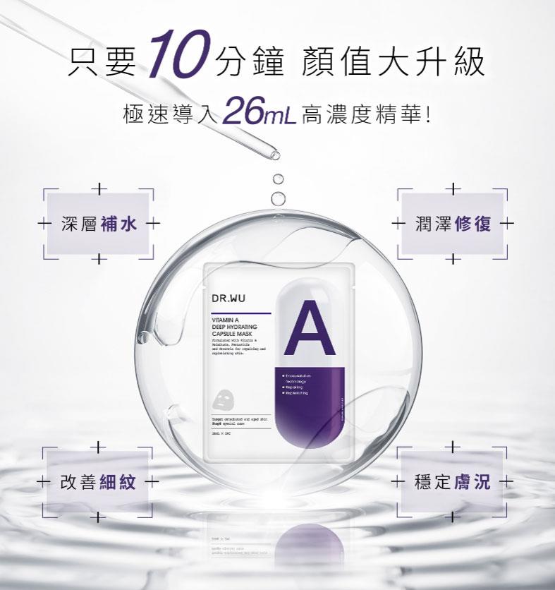 DR.WU 達爾膚 - 維他命A保濕修復膠囊面膜  - 4入