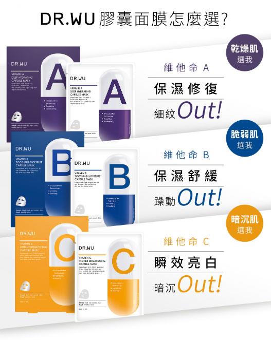 DR.WU 達爾膚 - 維他命B保濕舒緩膠囊面膜  - 4入