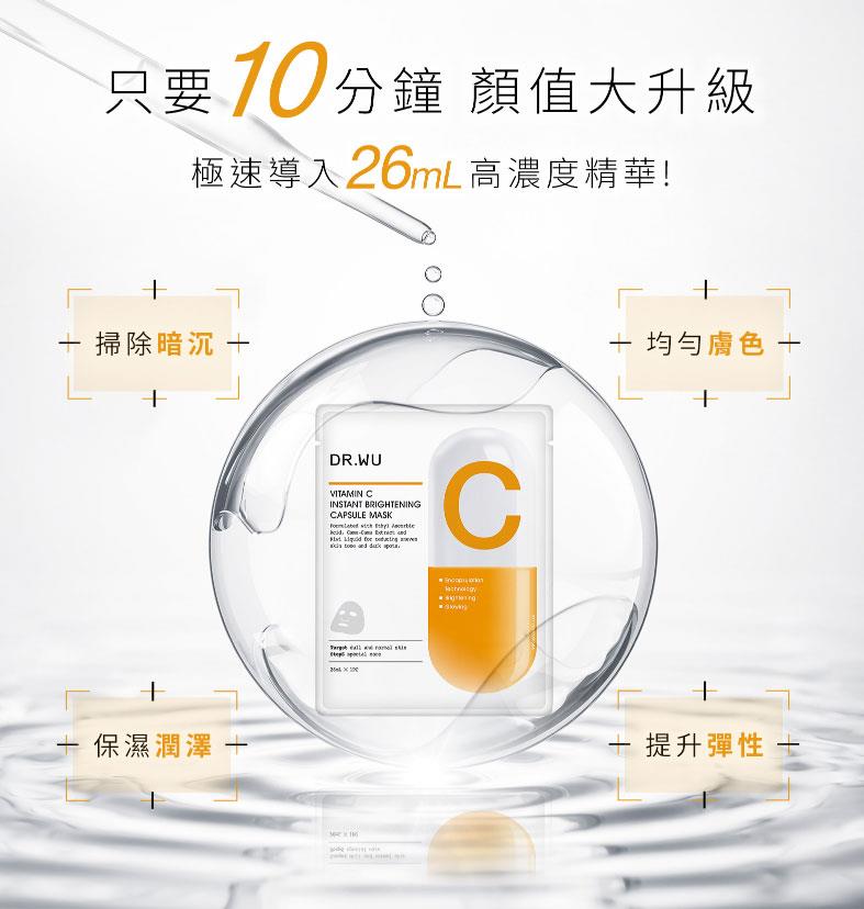 DR.WU 達爾膚 - 維他命C瞬效亮白膠囊面膜  - 4入