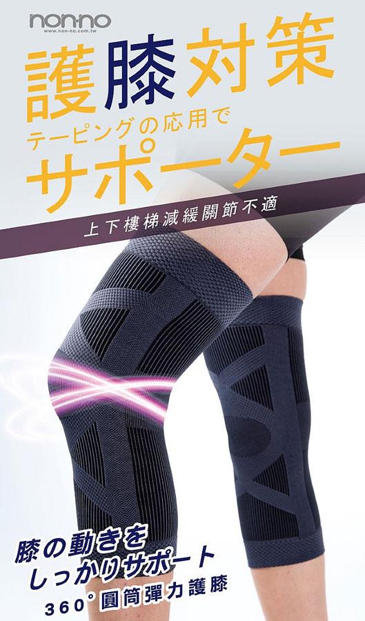 MYHUO Sundries 買貨小東西 - 儂儂 non-no 圓筒彈力護膝 - 1雙
