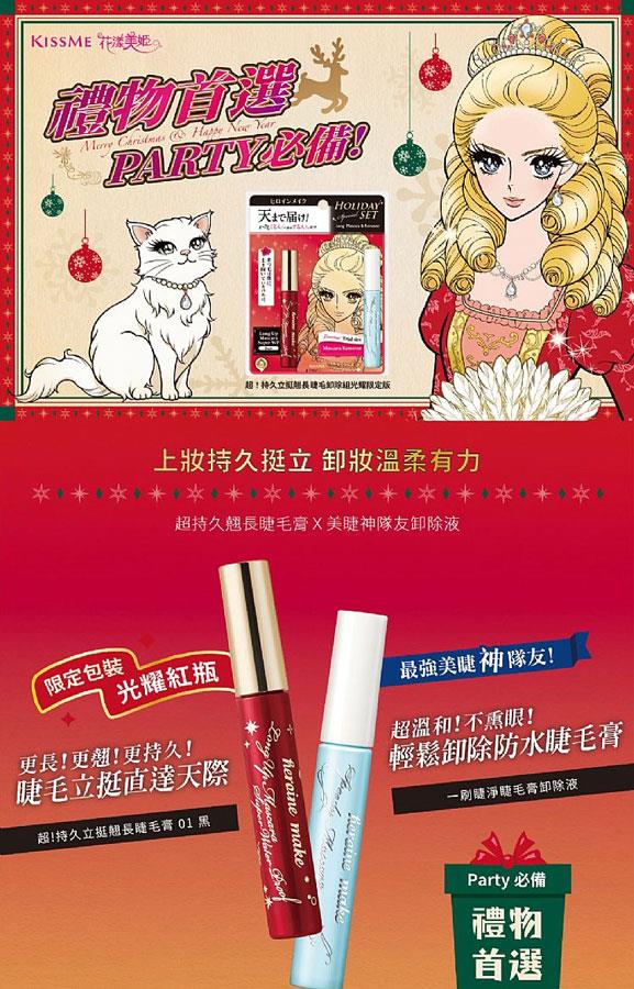 KISS ME 奇士美 - 花漾美姬超持久立挺翹長睫毛卸除組(光耀限定版)  - 1組