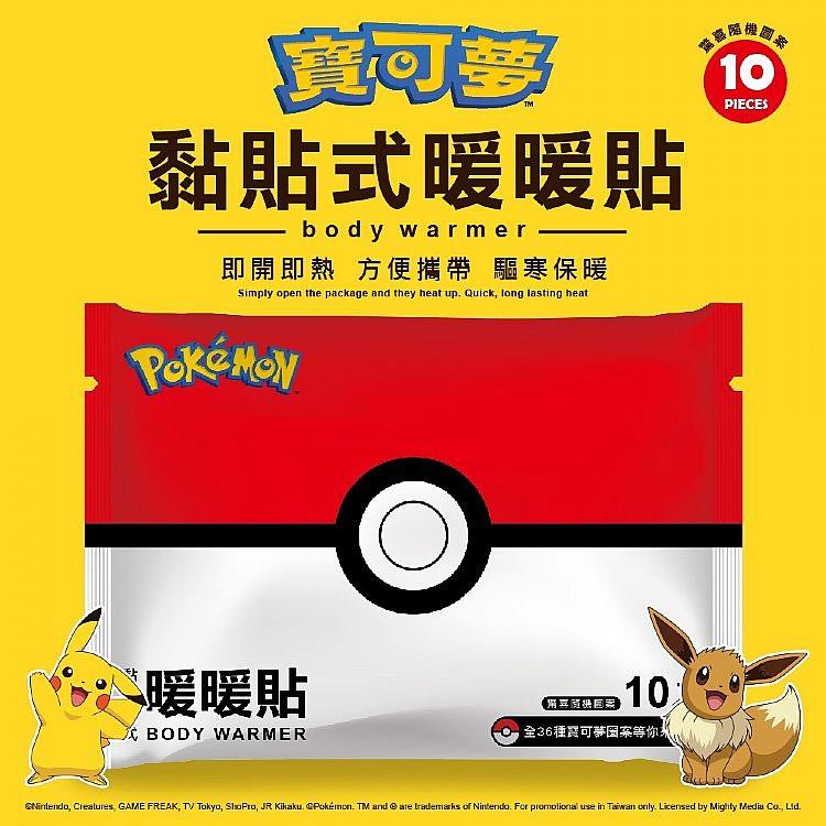 MYHUO Sundries 買貨小東西 - 御衣坊 Pokemon 寶可夢 暖暖貼(樣式隨機出貨)  - 10入