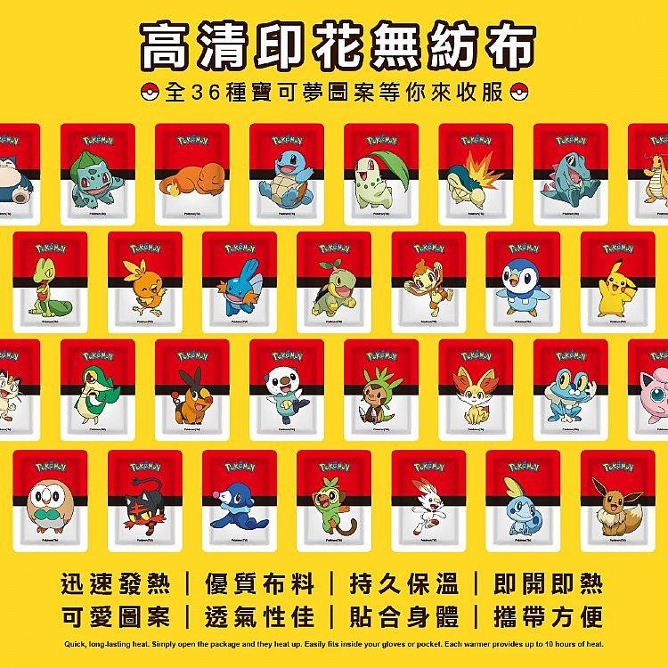 MYHUO Sundries 買貨小東西 - 御衣坊 Pokemon 寶可夢 暖暖貼(樣式隨機出貨)  - 10入