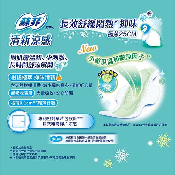 SOFY 蘇菲 - 清新涼感超薄衛生棉 - 9片