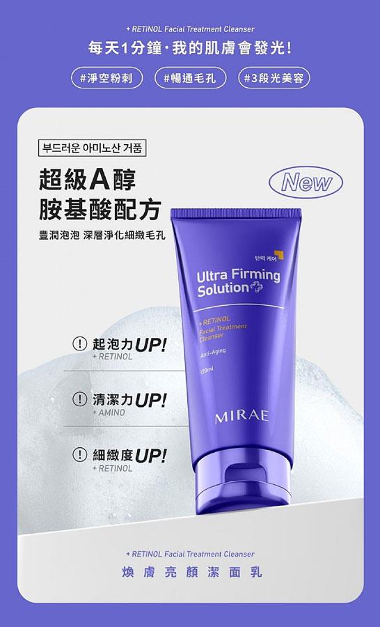 Mirae 未來美 - 【回饋價】超級A醇煥膚亮顏洗面乳-保存至2025/08/23  - 120ml