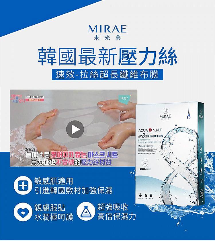 Mirae 未來美 - EX 8分鐘超級面膜限量超值禮盒  - 15入
