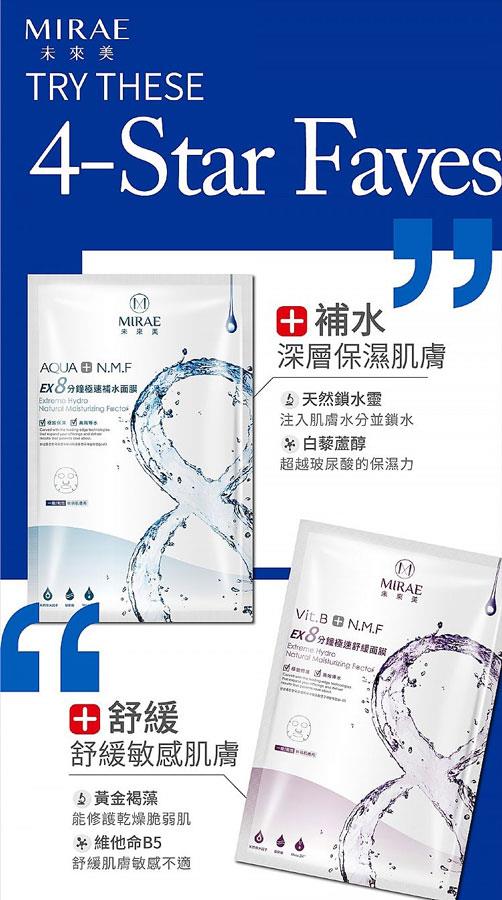 Mirae 未來美 - EX 8分鐘超級面膜限量超值禮盒  - 15入