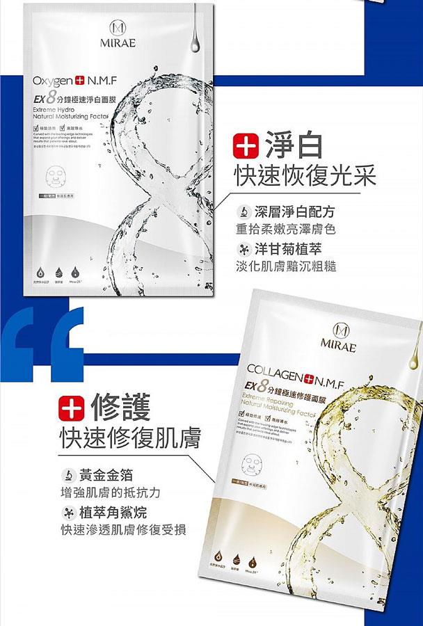 Mirae 未來美 - EX 8分鐘超級面膜限量超值禮盒  - 15入
