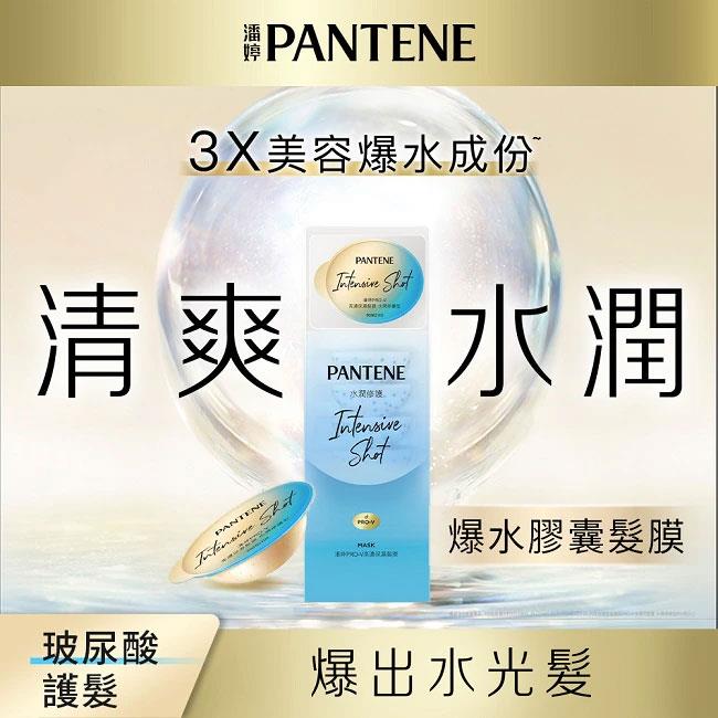 Pantene 潘婷 - PRO-V高濃保濕髮膜 - 12mlx8入