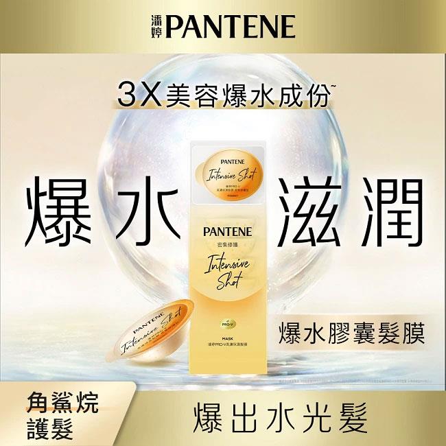 Pantene 潘婷 - PRO-V高濃保濕髮膜 - 12mlx8入