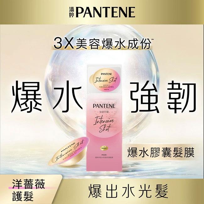 Pantene 潘婷 - 【回饋價】PRO-V高濃保濕髮膜-保存至2025/08/23 - 12mlx8入