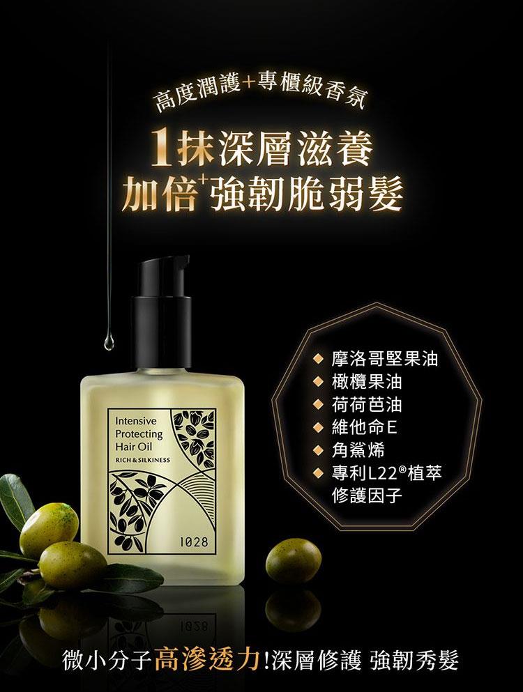 1028 - 好髮無傷橄欖果護髮精油  - 60ml