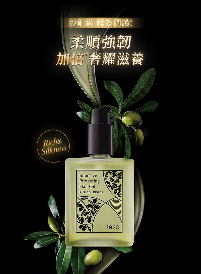 1028 - 好髮無傷橄欖果護髮精油  - 60ml