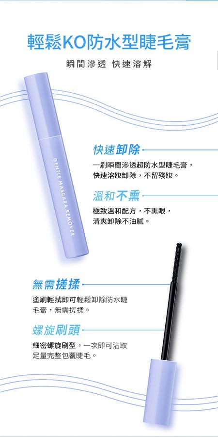 1028 - 小清睫睫毛膏卸除液  - 8g