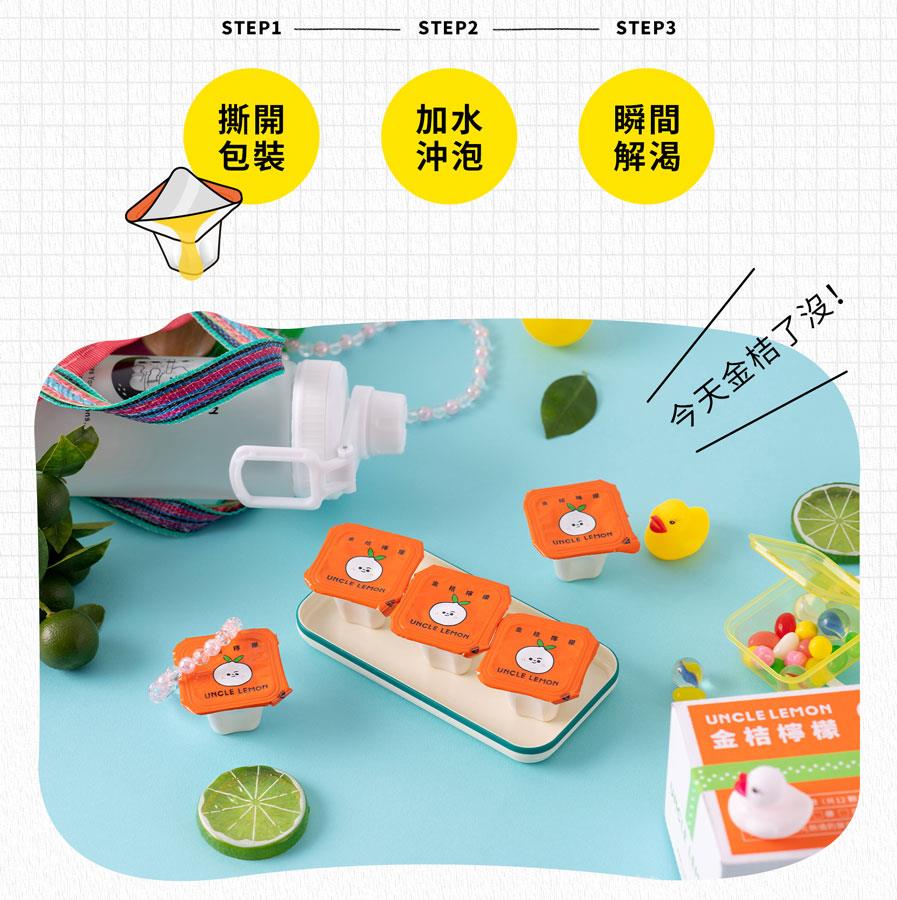 MyHuo Recommended Snacks 買貨推薦零食 - 檸檬大叔 金桔檸檬膠囊  - 30gx12入