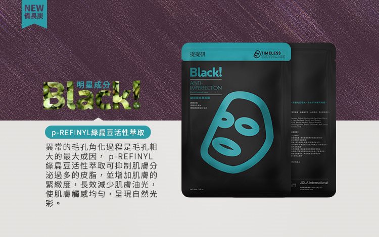 Timeless Truth Mask 提提研 - TTM調理禦痘黑面膜  - 5入