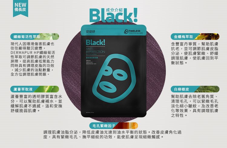 Timeless Truth Mask 提提研 - TTM調理禦痘黑面膜  - 5入