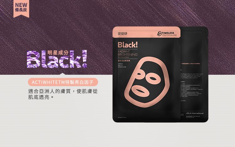 Timeless Truth Mask 提提研 - TTM激光注白黑面膜  - 5入