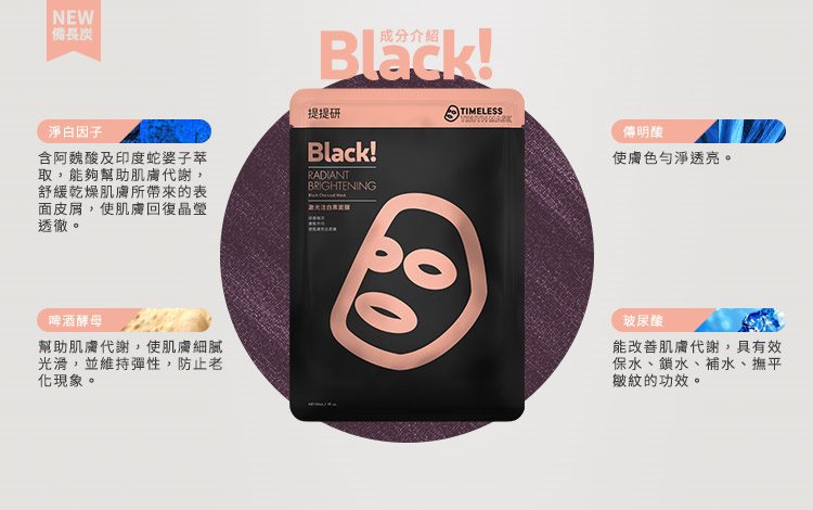 Timeless Truth Mask 提提研 - TTM激光注白黑面膜  - 5入