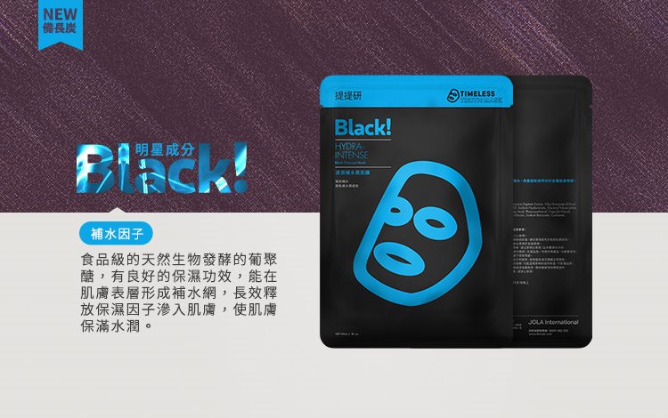 Timeless Truth Mask 提提研 - TTM浸潤補水黑面膜  - 5入
