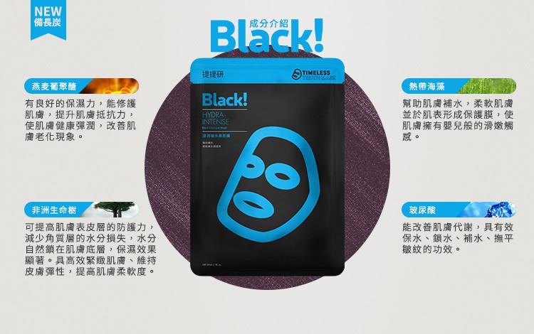 Timeless Truth Mask 提提研 - TTM浸潤補水黑面膜  - 5入