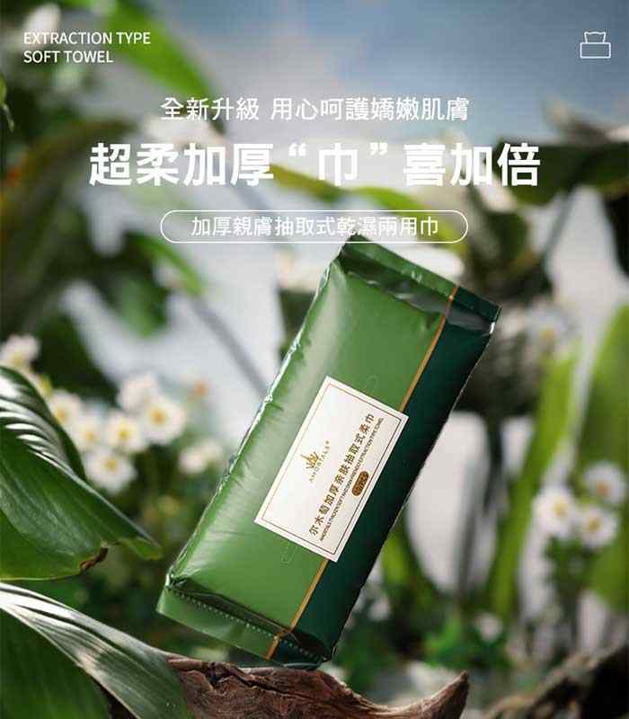 AMORTALS 爾木萄 - 加厚親膚抽取式乾濕兩用巾  - 70片