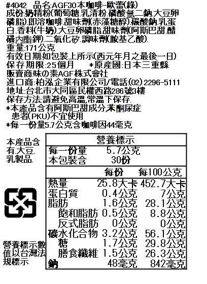 MyHuo Recommended Snacks 買貨推薦零食 - AGF BL30本咖啡 歐蕾1/2(藍)  - 171g