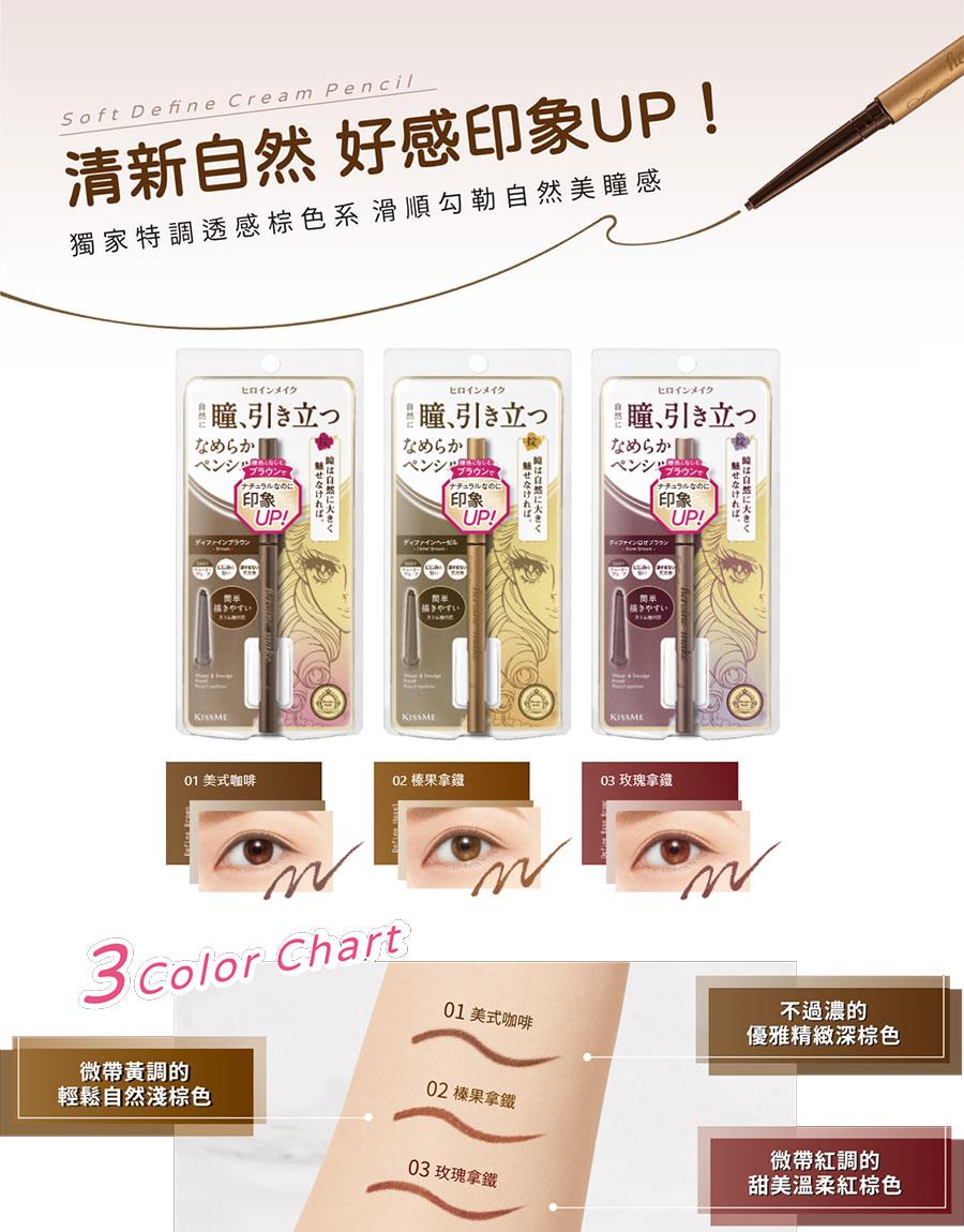 KISS ME 奇士美 - 花漾美姬 勾勒美瞳柔滑眼線膠筆 - 0.1g