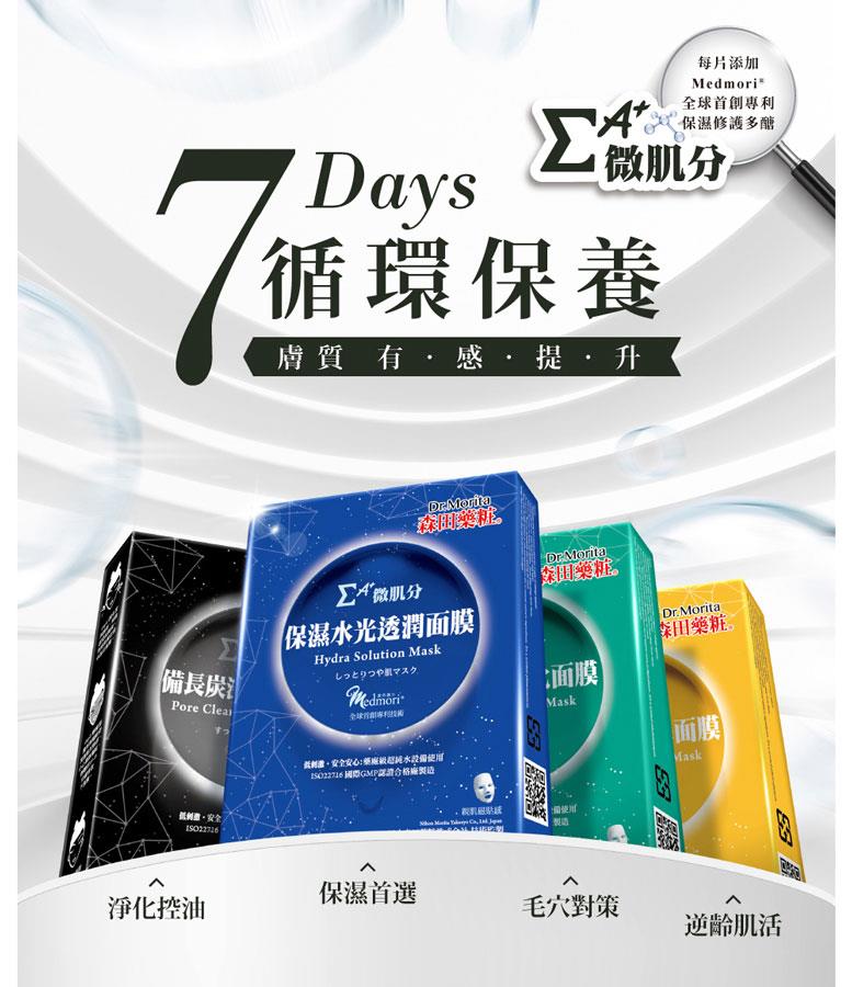 DR. JOU 森田藥粧 - 保濕水光透潤面膜  - 3入
