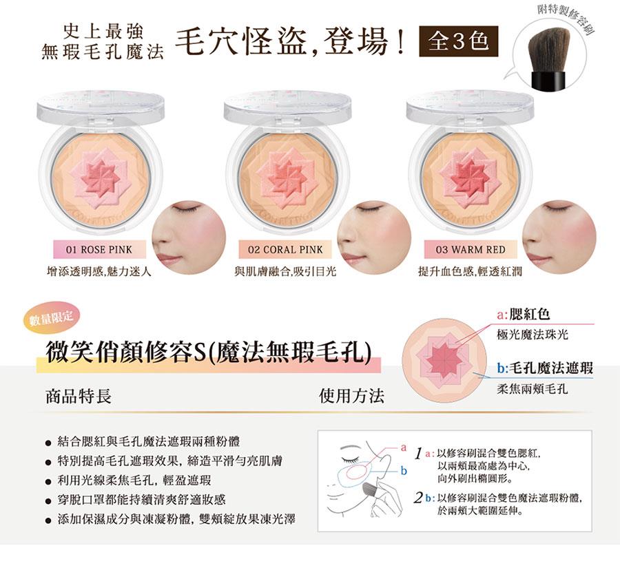 KANEBO 佳麗寶 - 微笑俏顏修容S(魔法無瑕毛孔) - 4g