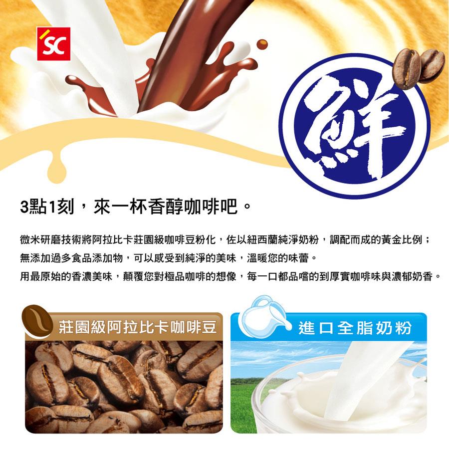 3點1刻 - 咖啡拿鐵  - 10包/盒