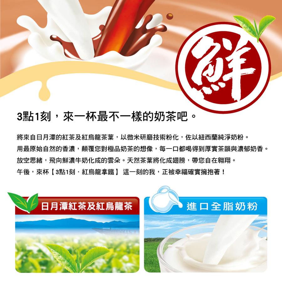 3點1刻 - 紅烏龍拿鐵  - 10包/盒