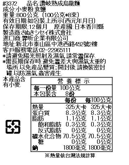 MyHuo Recommended Snacks 買貨推薦零食 - 讚岐熟成烏龍麵  - 800g