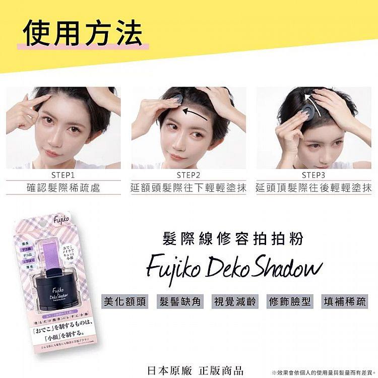 MYHUO LifeStyle 買貨生活 - Fujiko 髮際線修容拍拍粉  - 4g