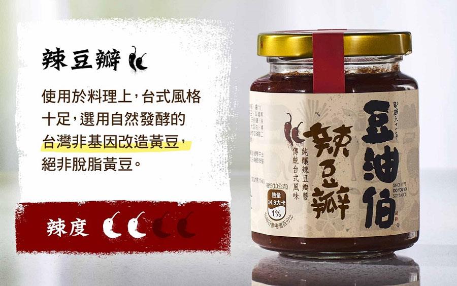 豆油伯 - 經典醬料禮盒組  - 2入
