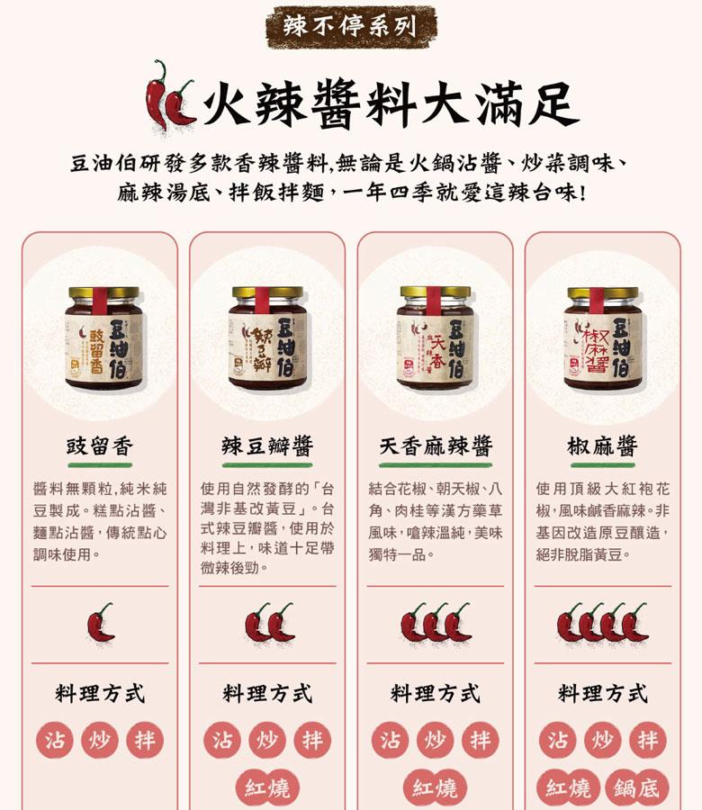 豆油伯 - 豉留香醬料  - 6入