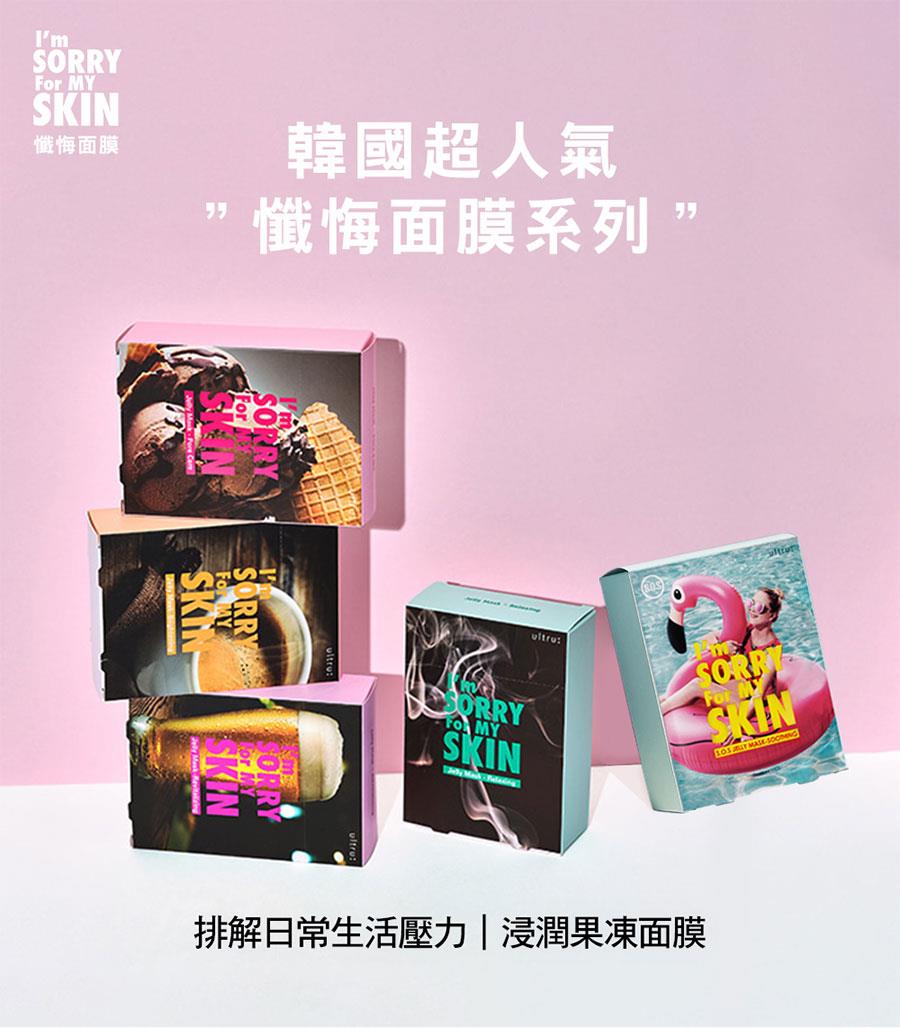 MYHUO Skincare Collection 買貨推薦保養 - 【I’m SORRY For MY SKIN】熬夜奇肌浸潤果凍面膜  - 1片/33ml