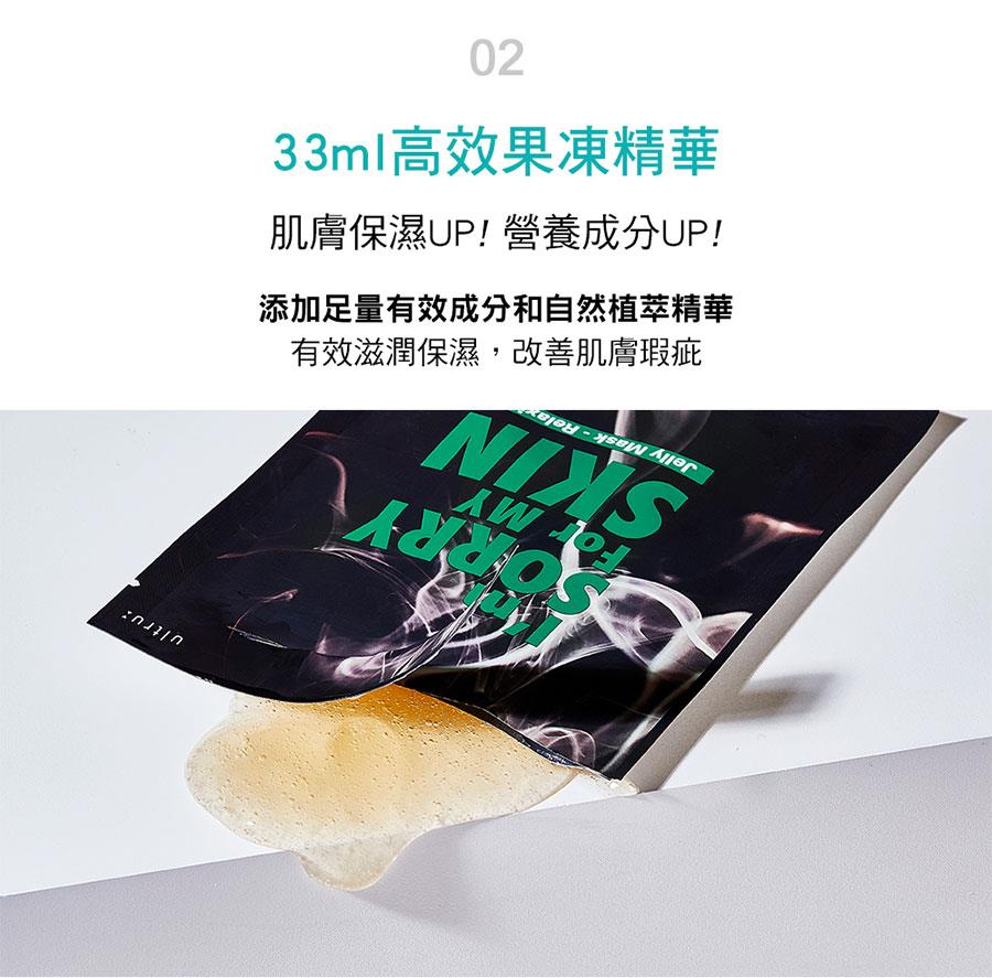 MYHUO Skincare Collection 買貨推薦保養 - 【I’m SORRY For MY SKIN】熬夜奇肌浸潤果凍面膜  - 1片/33ml