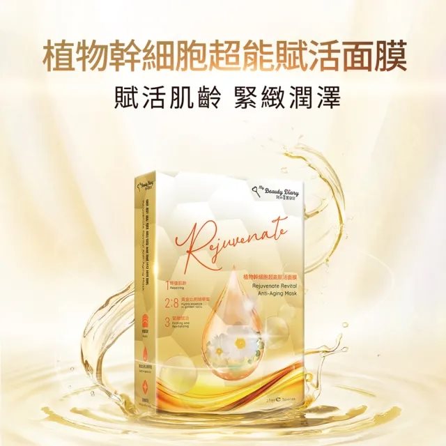 My Beauty Diary 我的美麗日記 - 植物幹細胞超能賦活面膜  - 5入