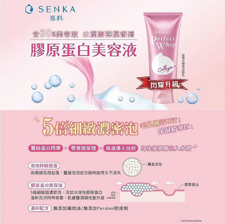 Senka 專科 - 超微米彈潤潔顏乳n Hello KITTY限定版  - 120g