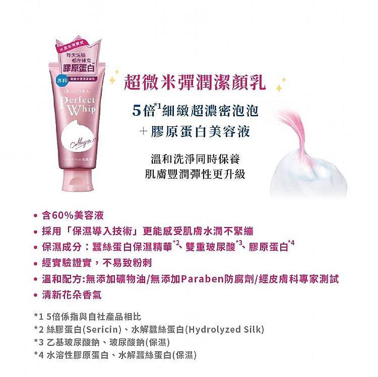 Senka 專科 - 超微米彈潤潔顏乳n Hello KITTY限定版  - 120g